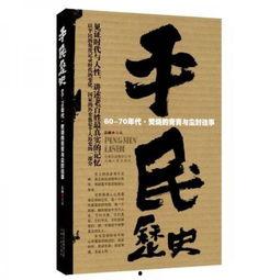 平民历史在线观看,平民历史在线观看深度解析  第2张