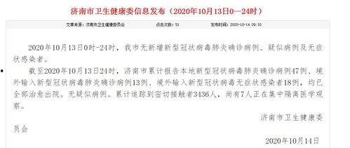 济南爆料最新消息疫情,多区域调整防控措施，防控形势持续关注  第2张