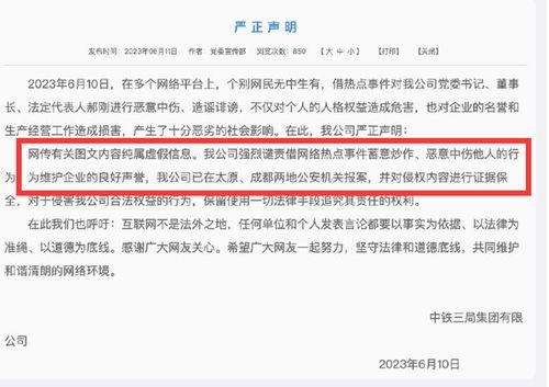 中铁三局爆料事件始末视频 第3张 中铁三局爆料事件始末视频 第3张